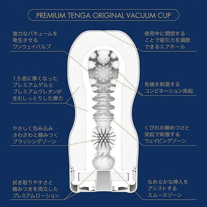 TENGA - PREMIUM TENGA ORIGINAL VACUUM CUP